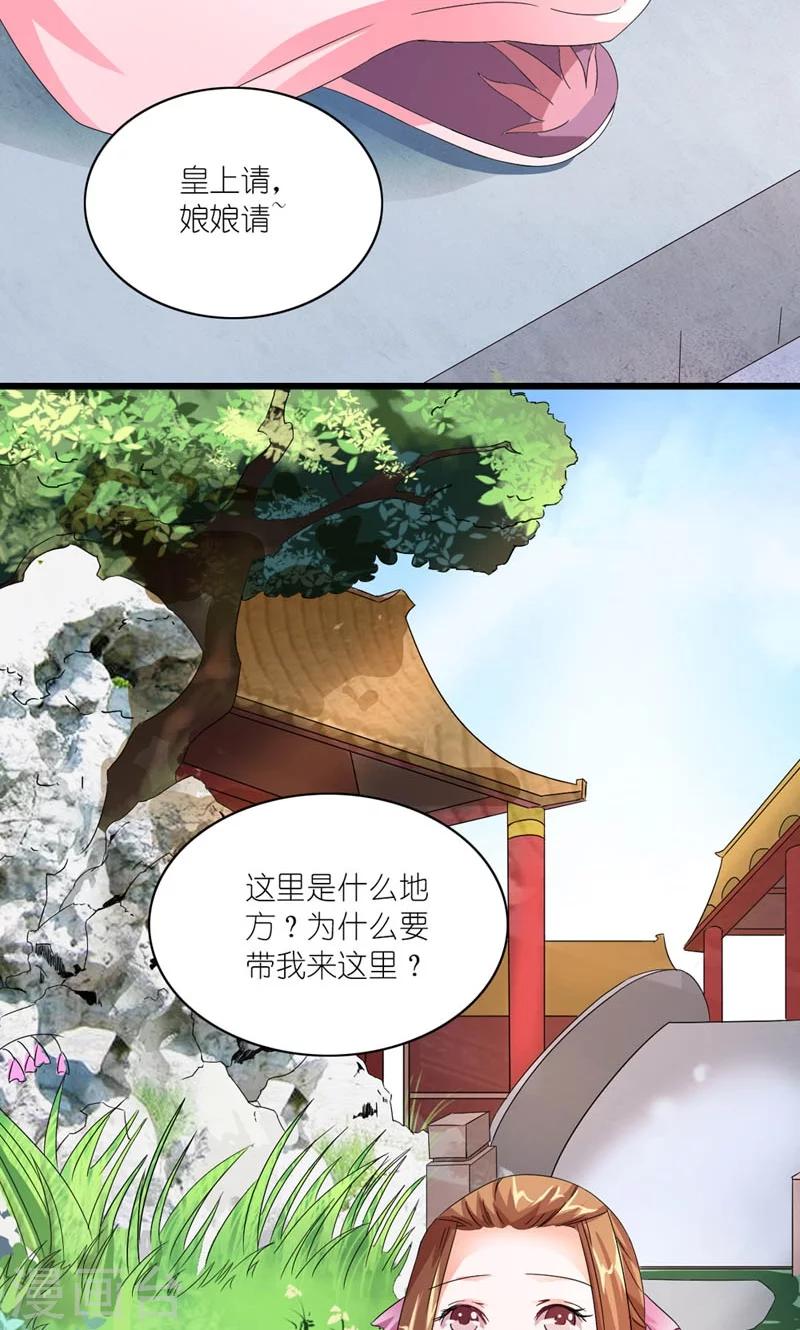 《史上最强帝后》第27话 天作之合 第8页