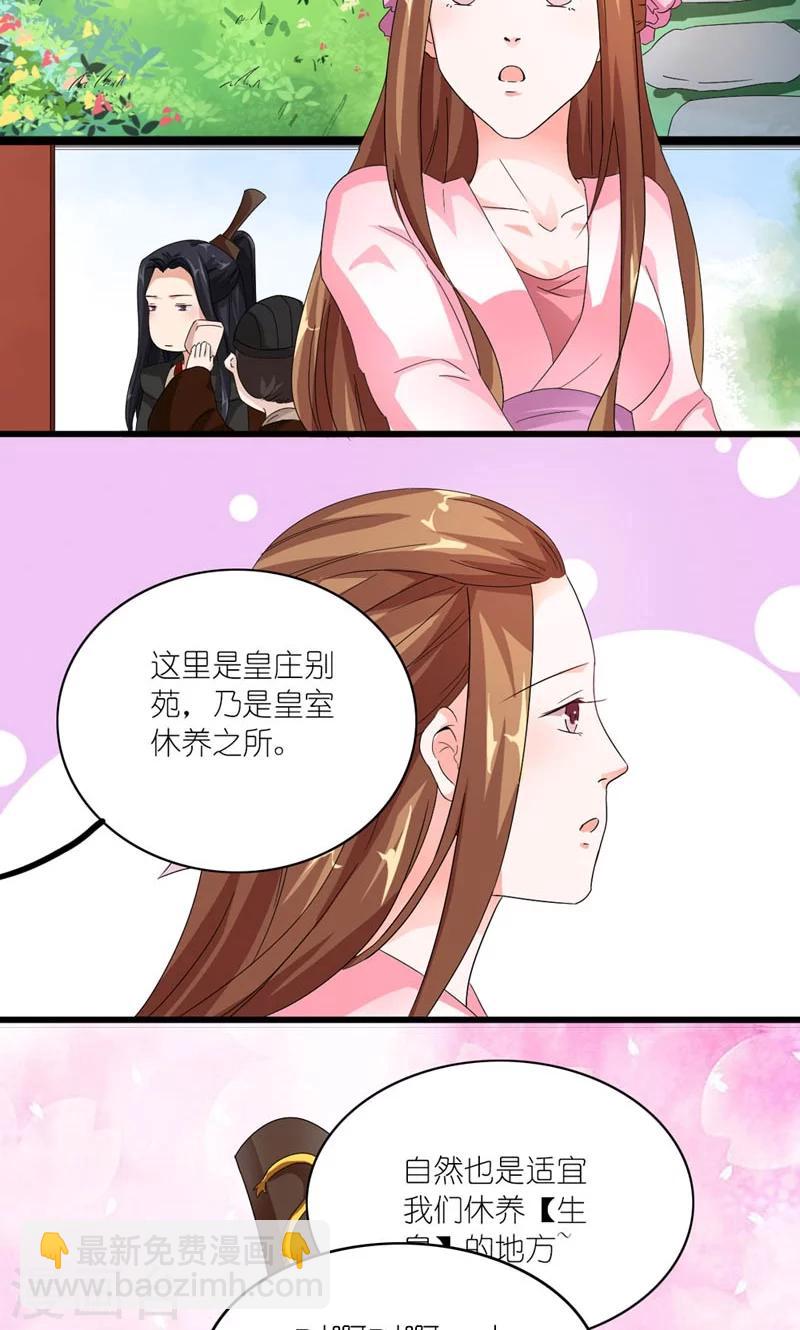 《史上最强帝后》第27话 天作之合 第9页