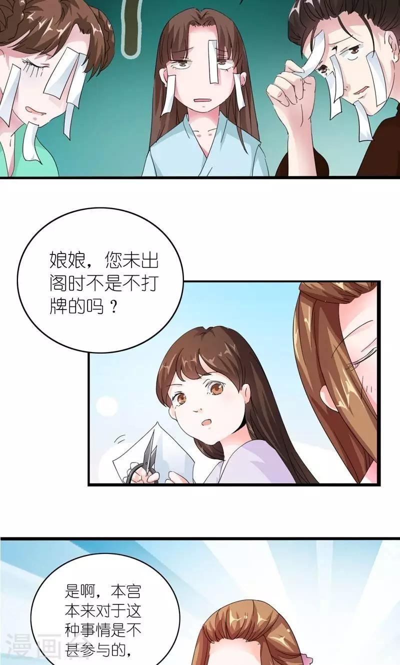 《史上最强帝后》第25话 来不及解释了，快上车！ 第10页