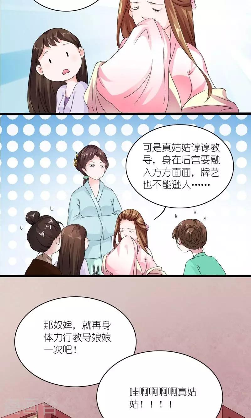 《史上最强帝后》第25话 来不及解释了，快上车！ 第11页