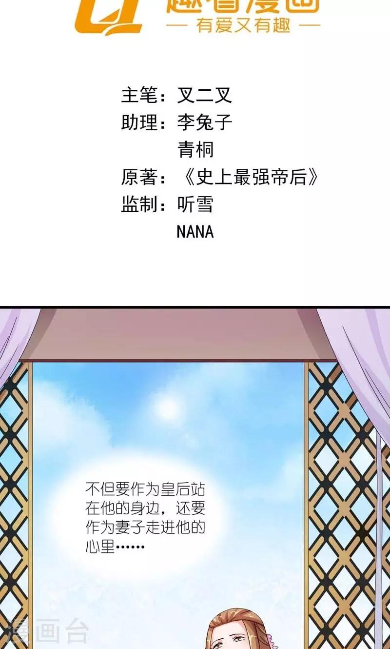 《史上最强帝后》第25话 来不及解释了，快上车！ 第2页