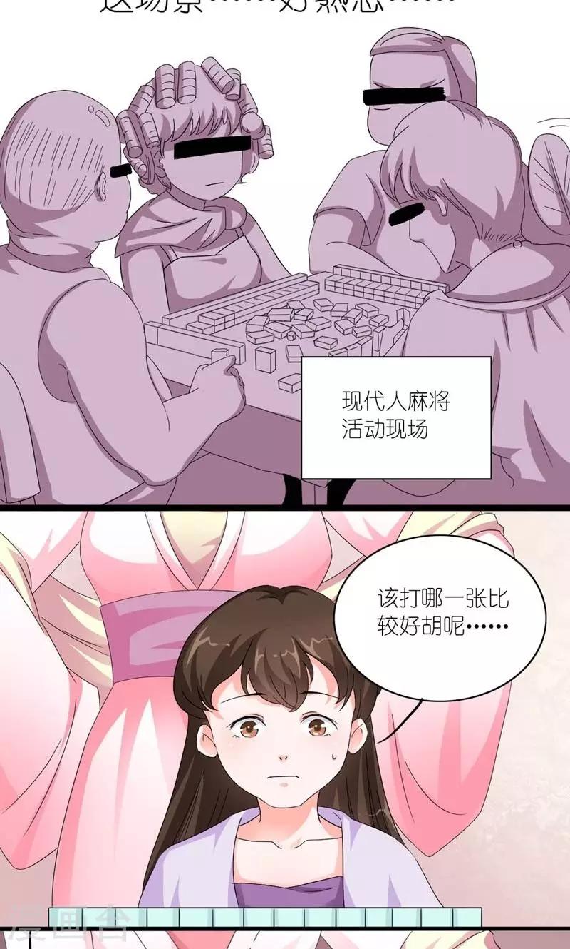 《史上最强帝后》第25话 来不及解释了，快上车！ 第6页