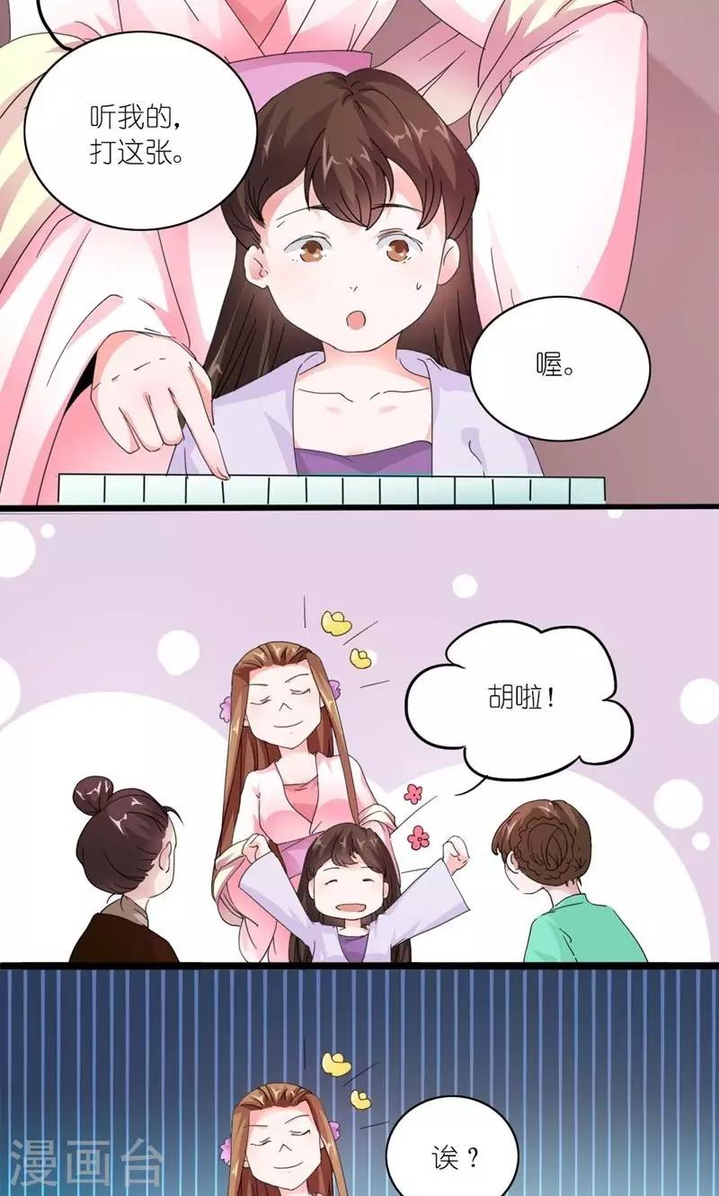 《史上最强帝后》第25话 来不及解释了，快上车！ 第7页