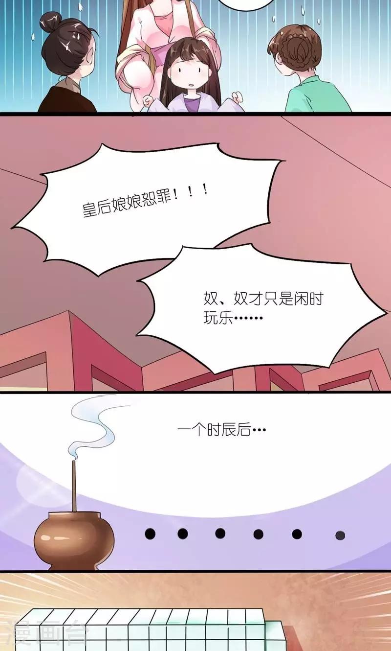 《史上最强帝后》第25话 来不及解释了，快上车！ 第8页