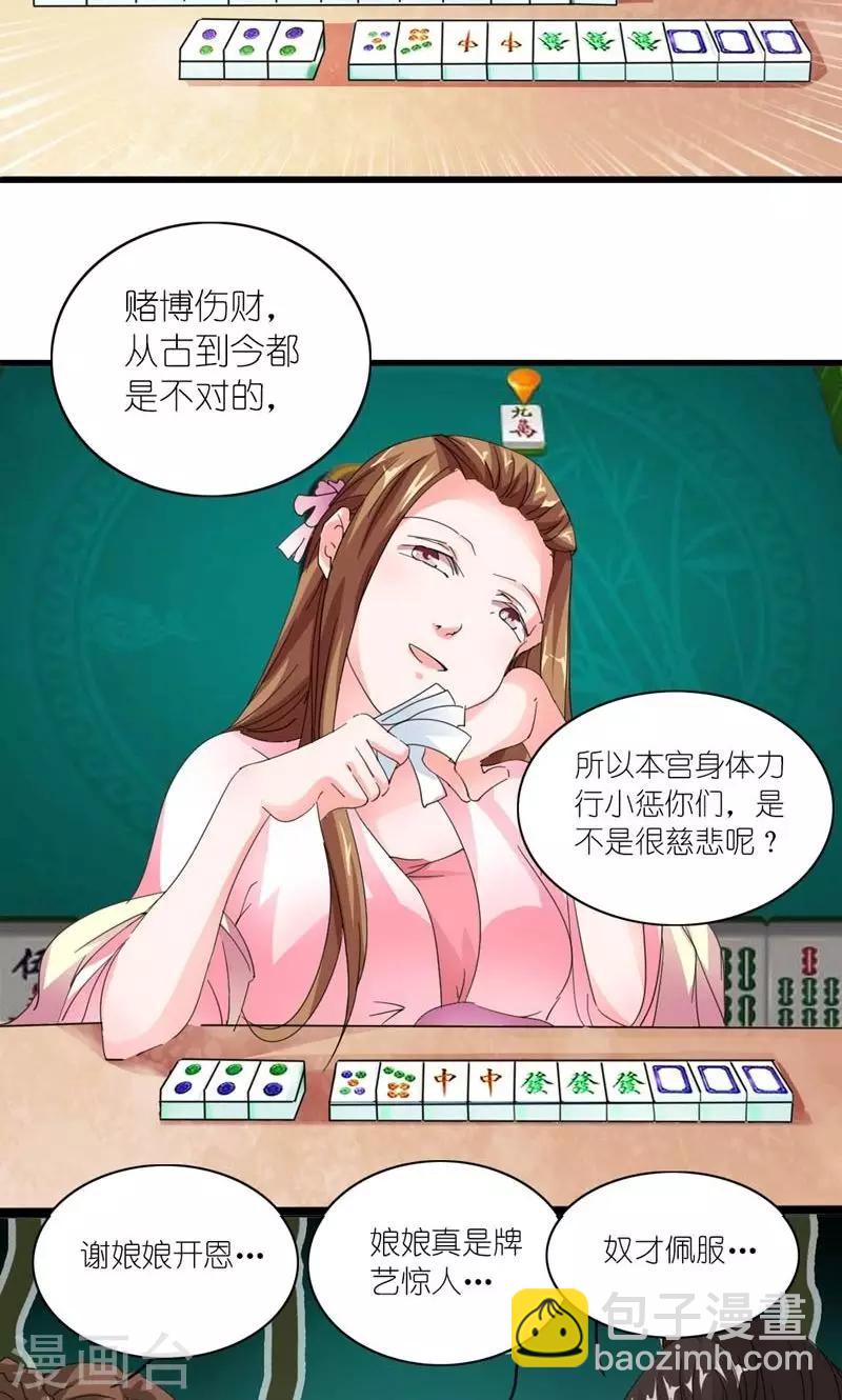 《史上最强帝后》第25话 来不及解释了，快上车！ 第9页