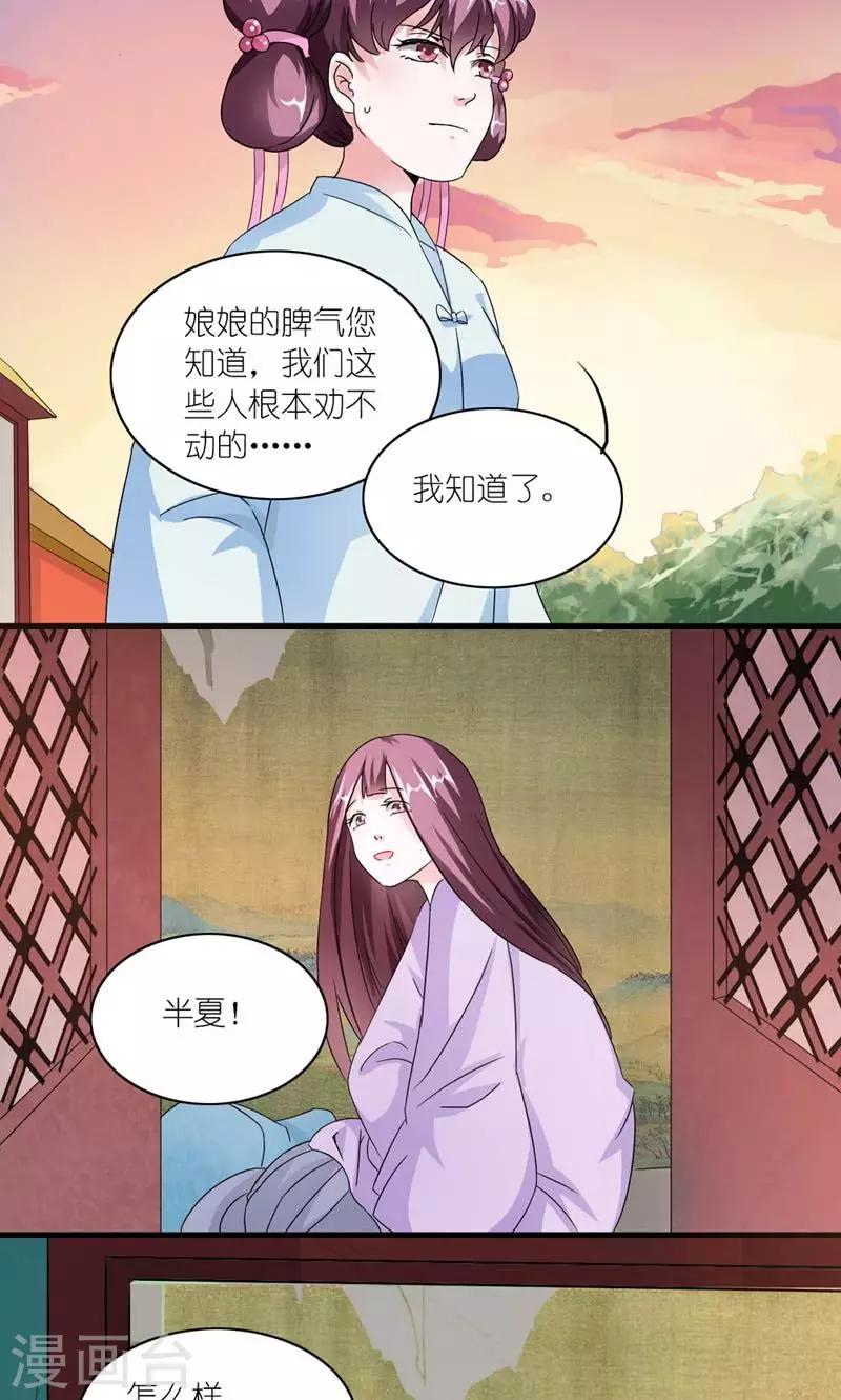《史上最强帝后》第28话 定会为你讨回公道 第13页