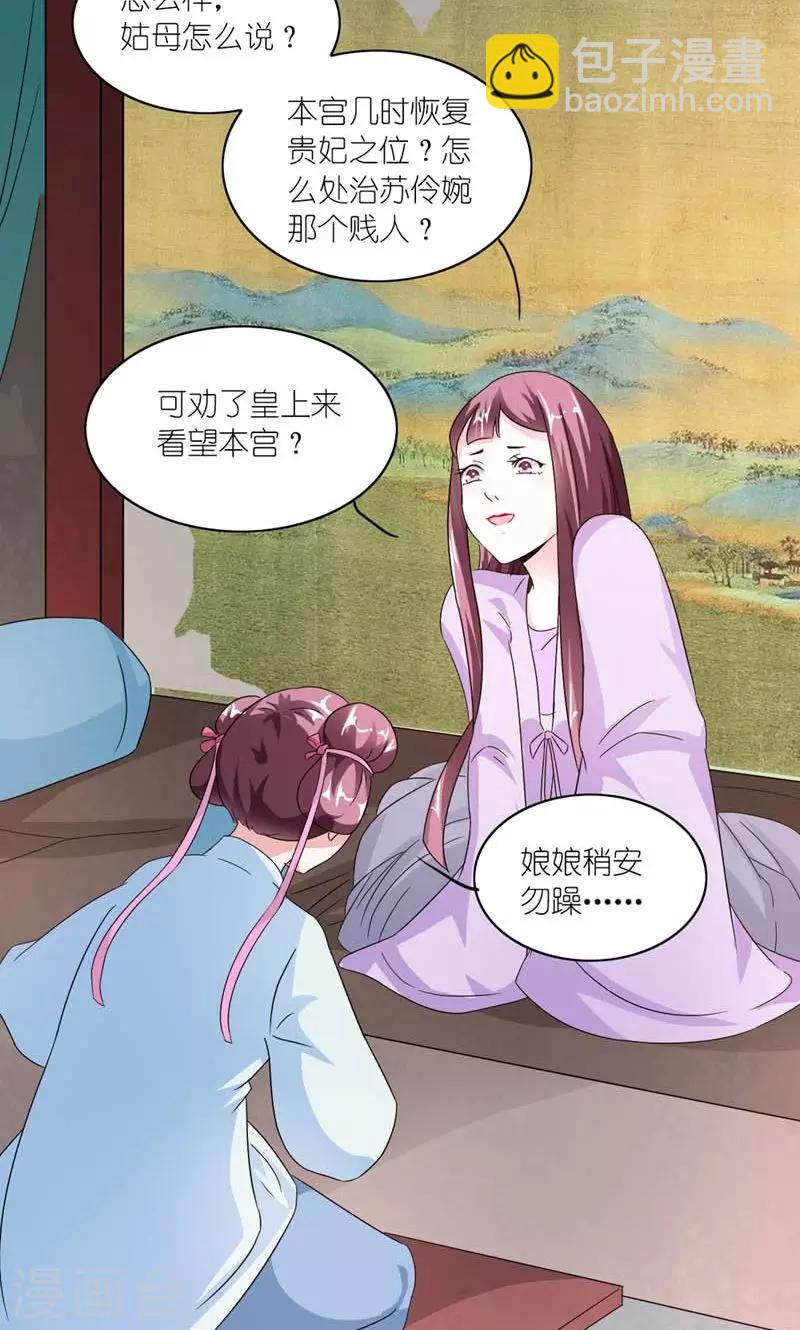 《史上最强帝后》第28话 定会为你讨回公道 第14页