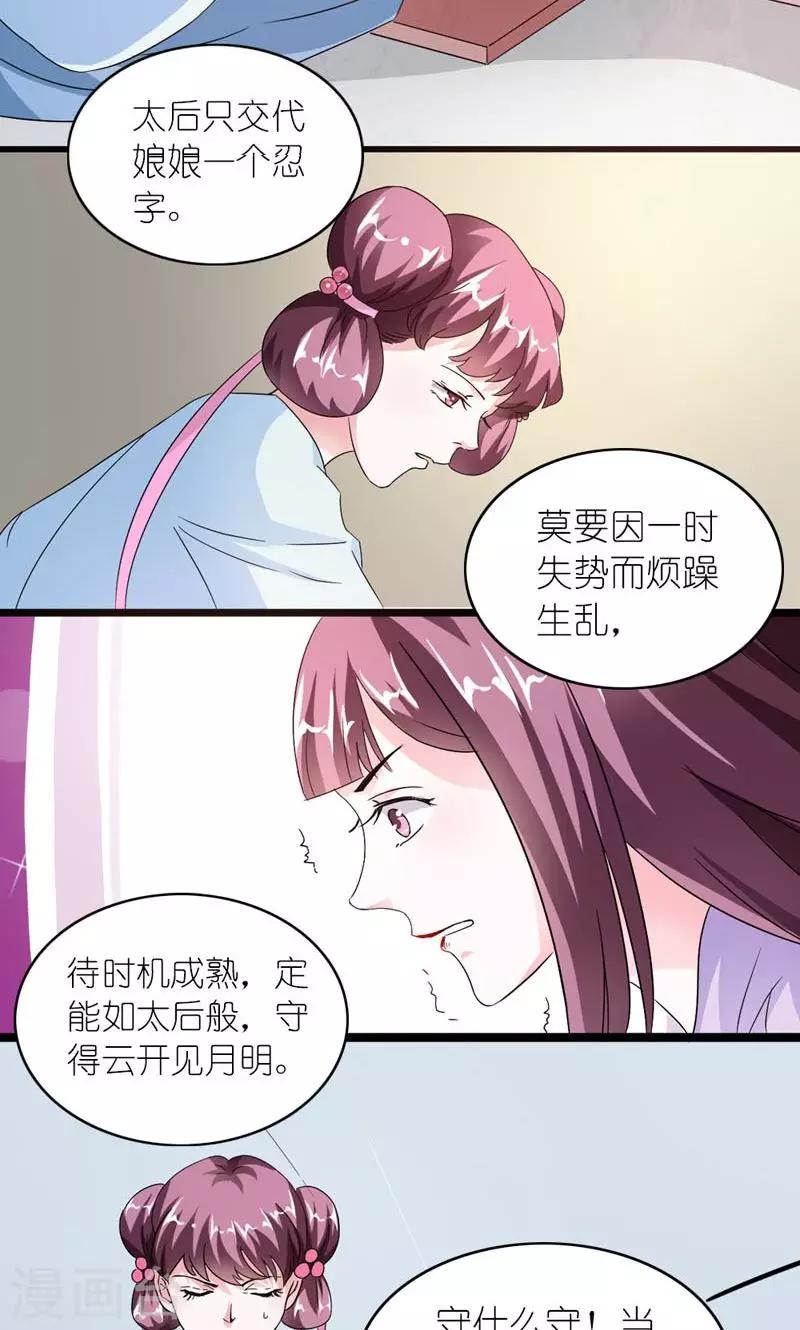 《史上最强帝后》第28话 定会为你讨回公道 第15页