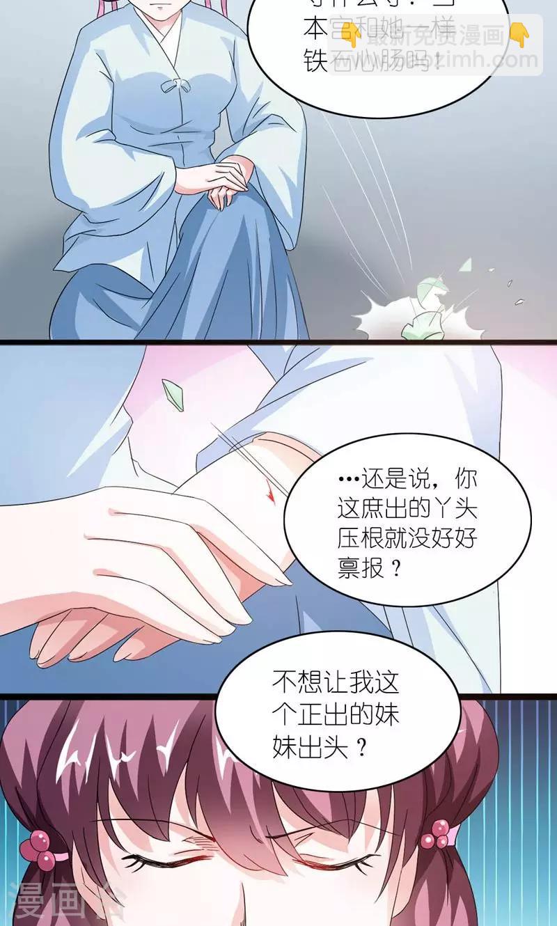 《史上最强帝后》第28话 定会为你讨回公道 第16页