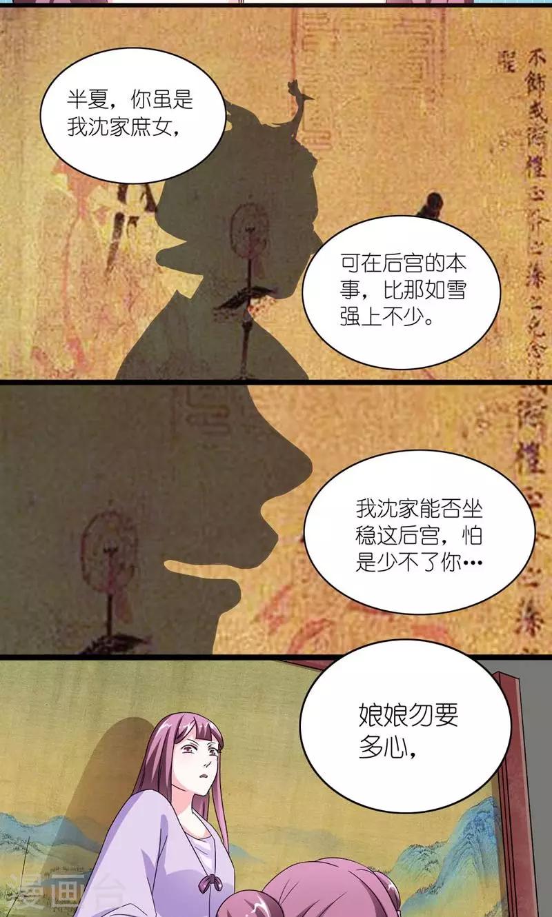 《史上最强帝后》第28话 定会为你讨回公道 第17页