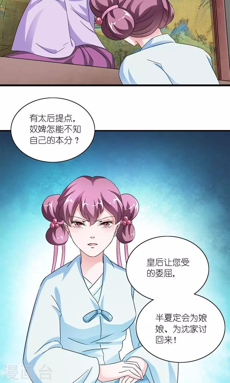 《史上最强帝后》第28话 定会为你讨回公道 第18页