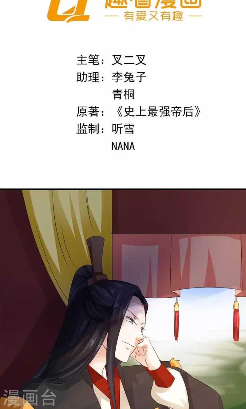 《史上最强帝后》第28话 定会为你讨回公道 第2页