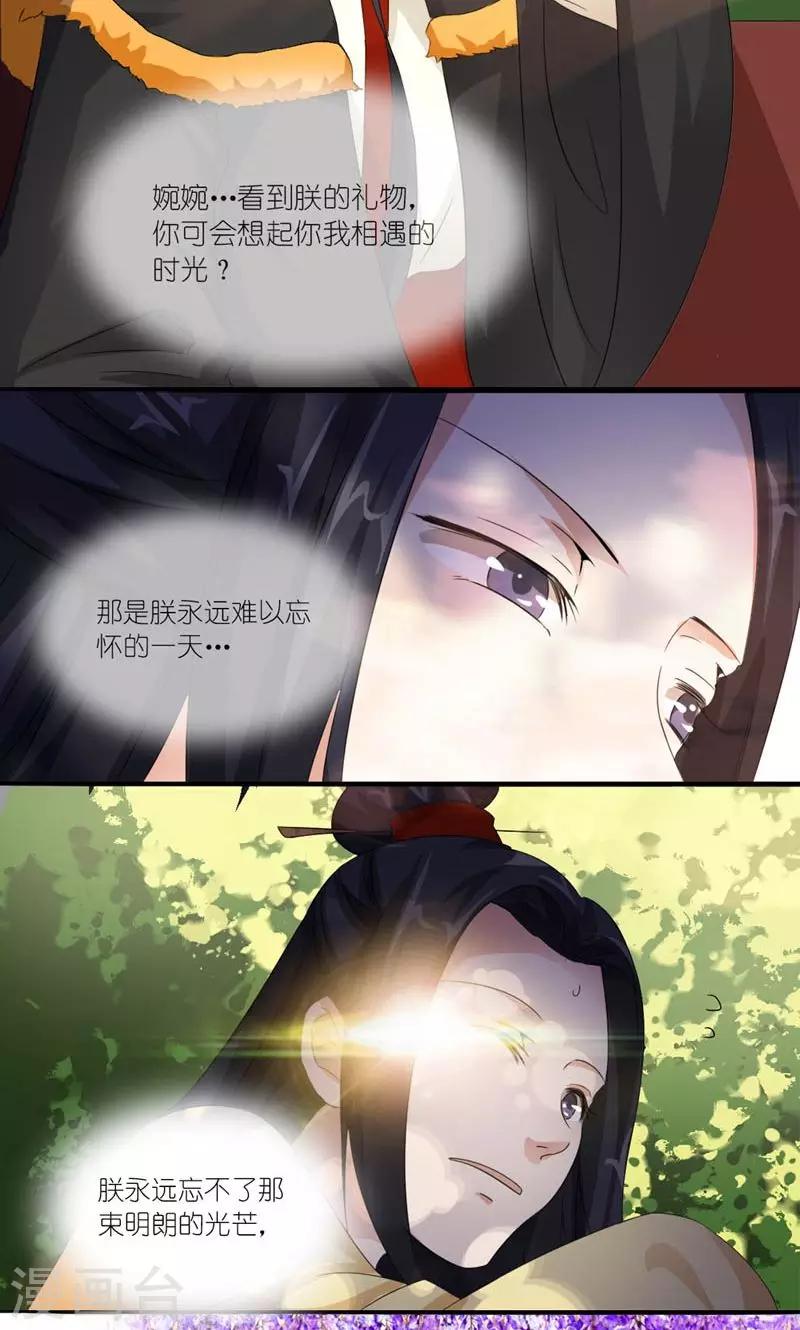《史上最强帝后》第28话 定会为你讨回公道 第3页