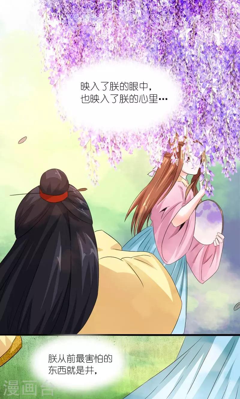 《史上最强帝后》第28话 定会为你讨回公道 第4页