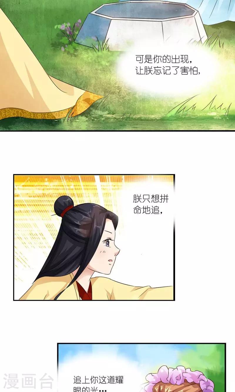 《史上最强帝后》第28话 定会为你讨回公道 第5页