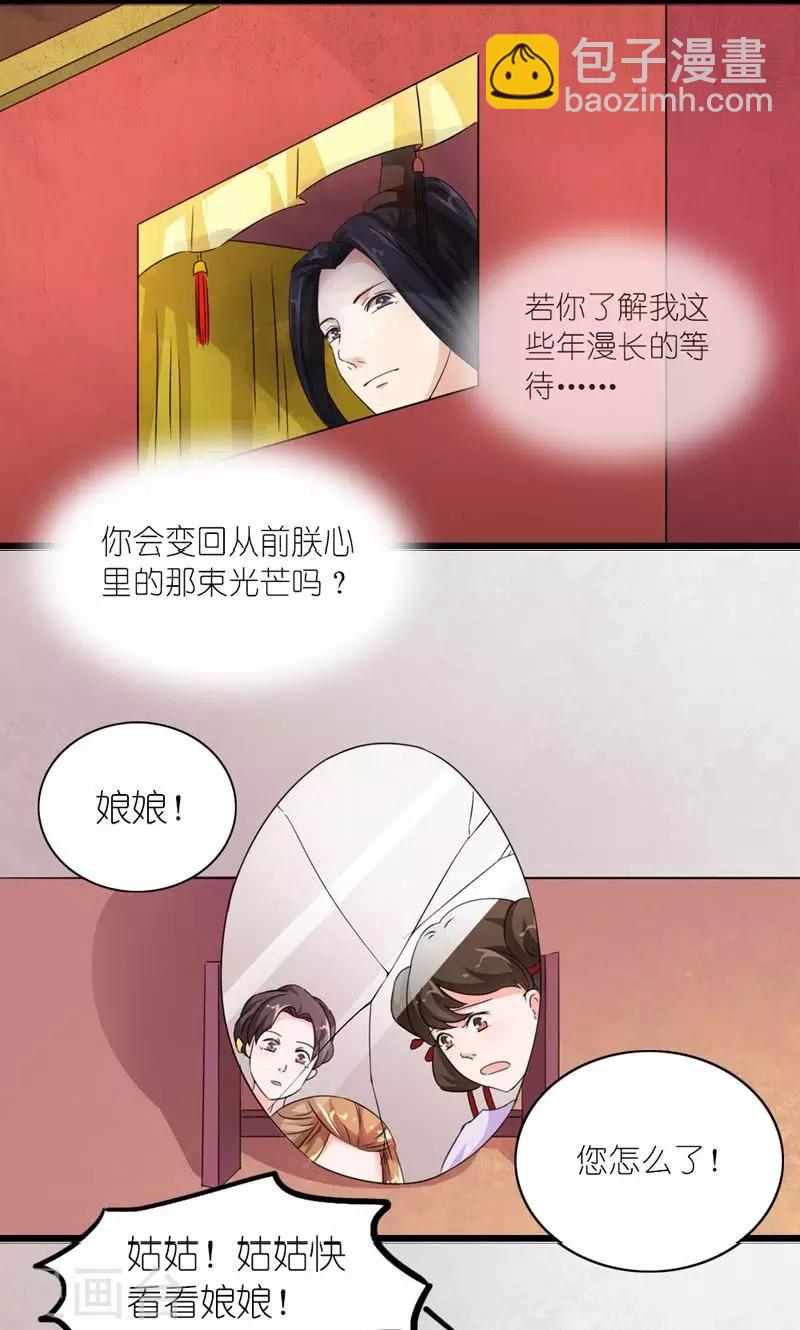 《史上最强帝后》第28话 定会为你讨回公道 第7页