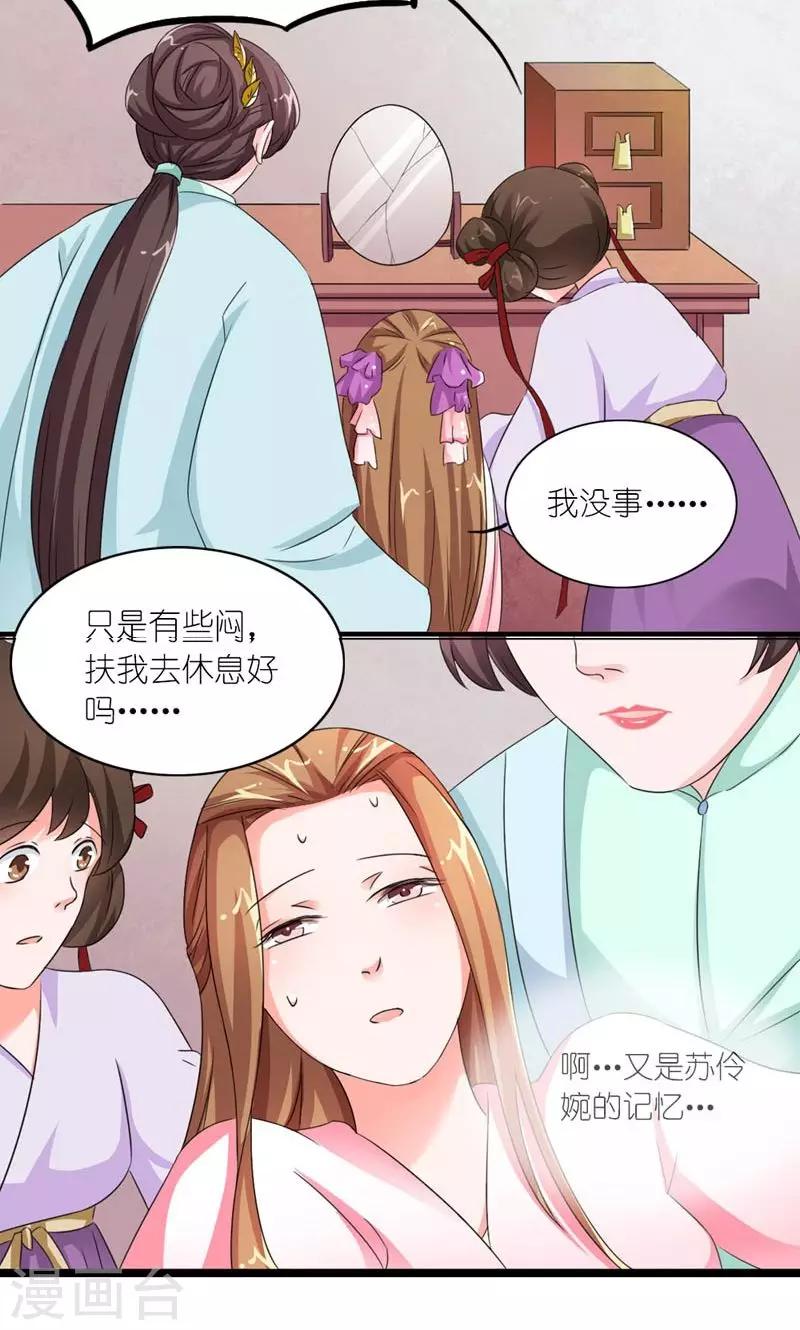 《史上最强帝后》第28话 定会为你讨回公道 第8页