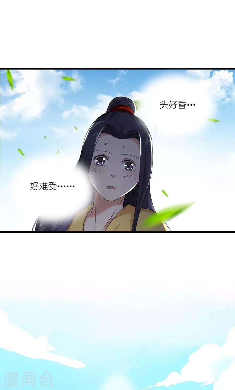 《史上最强帝后》第28话 定会为你讨回公道 第9页