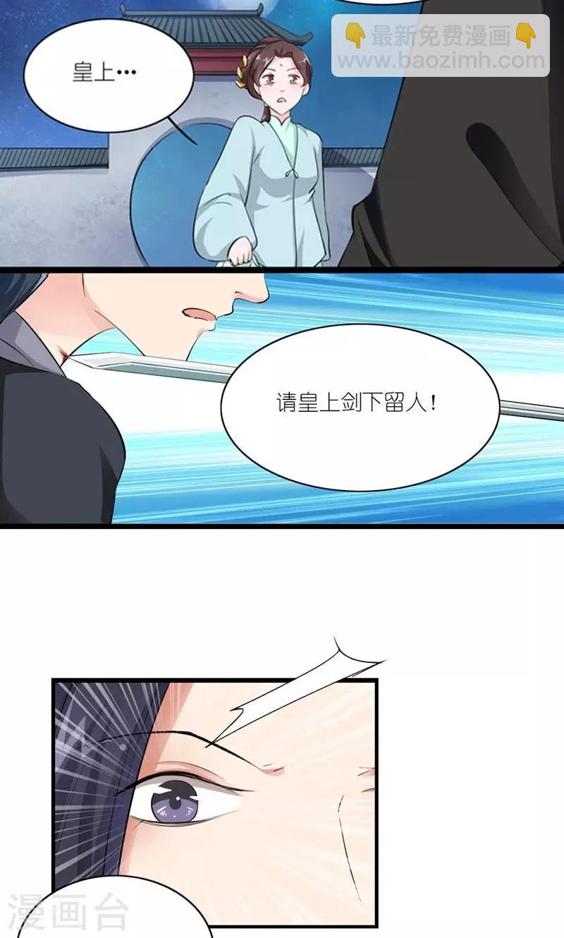 《史上最强帝后》第31话 狗血戏码 第10页