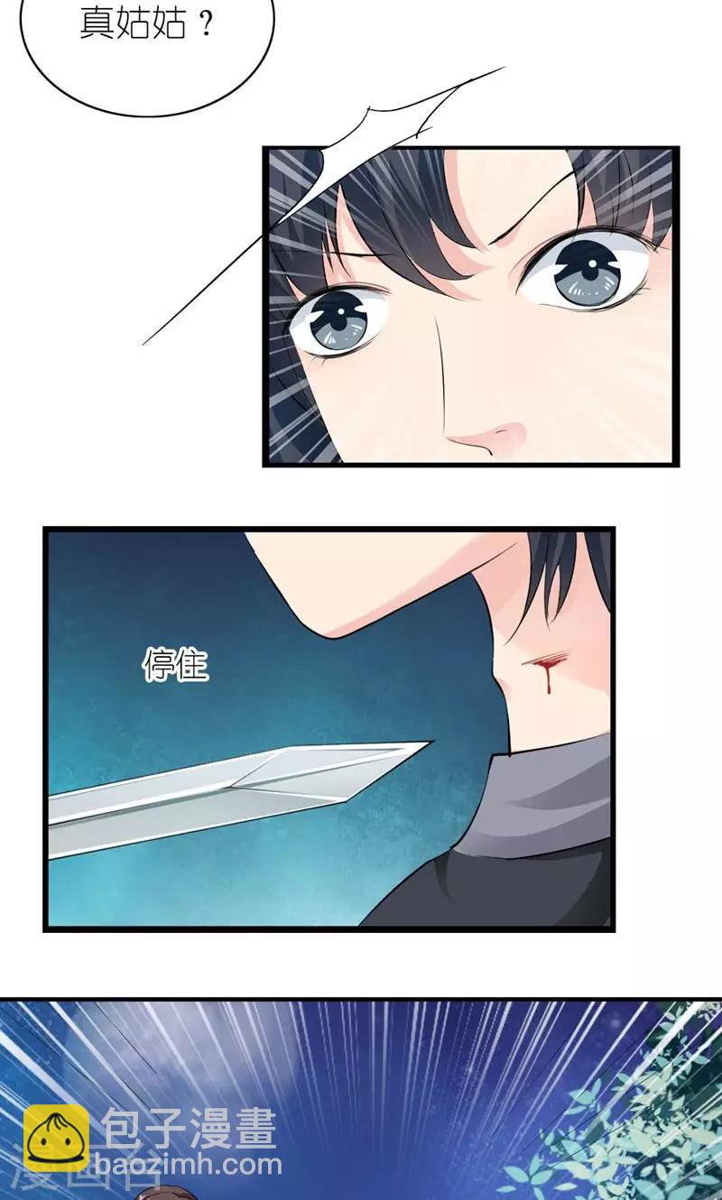 《史上最强帝后》第31话 狗血戏码 第11页