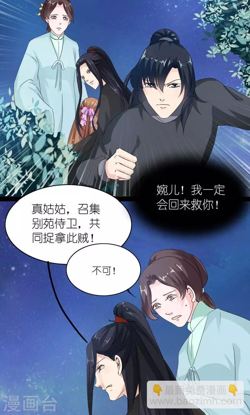 《史上最强帝后》第31话 狗血戏码 第12页