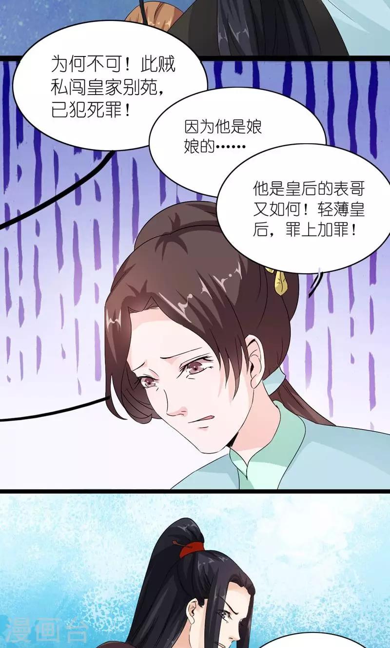 《史上最强帝后》第31话 狗血戏码 第13页