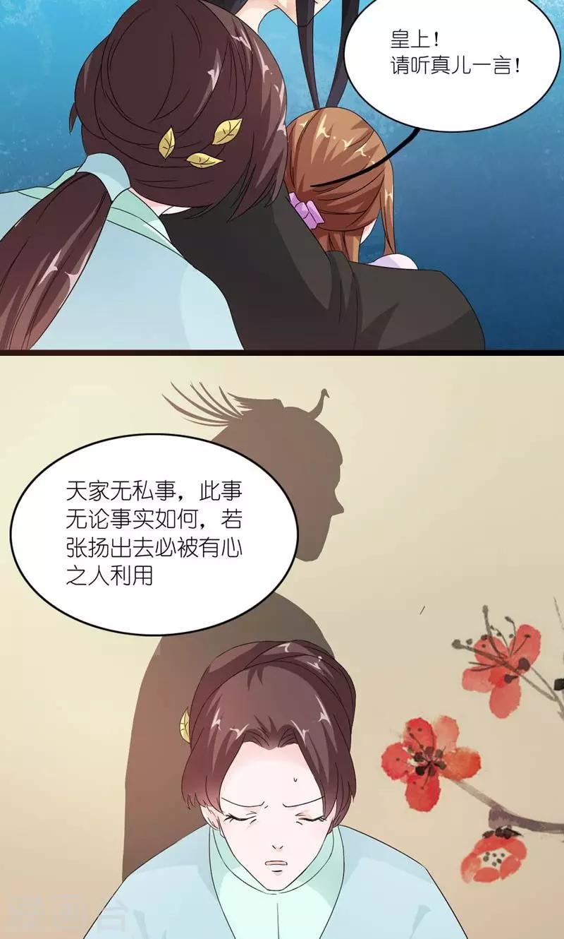 《史上最强帝后》第31话 狗血戏码 第14页
