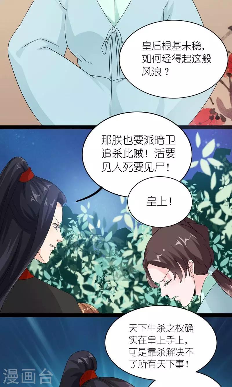 《史上最强帝后》第31话 狗血戏码 第15页
