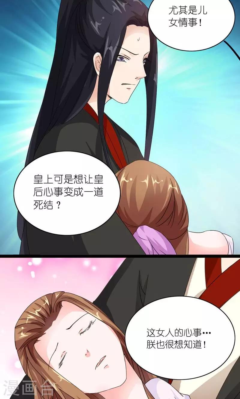 《史上最强帝后》第31话 狗血戏码 第16页