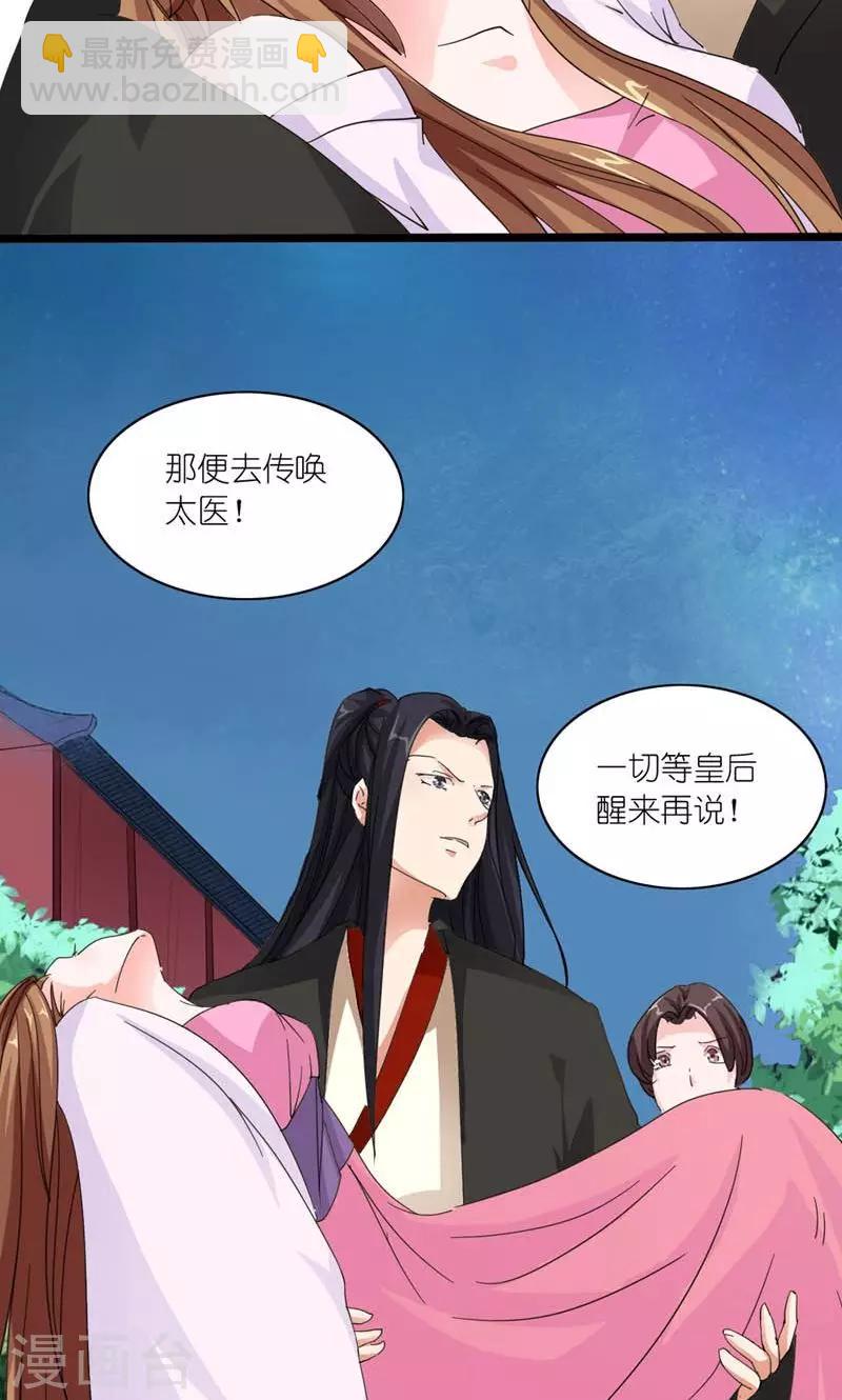 《史上最强帝后》第31话 狗血戏码 第17页