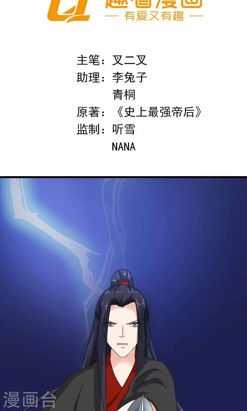 《史上最强帝后》第31话 狗血戏码 第2页