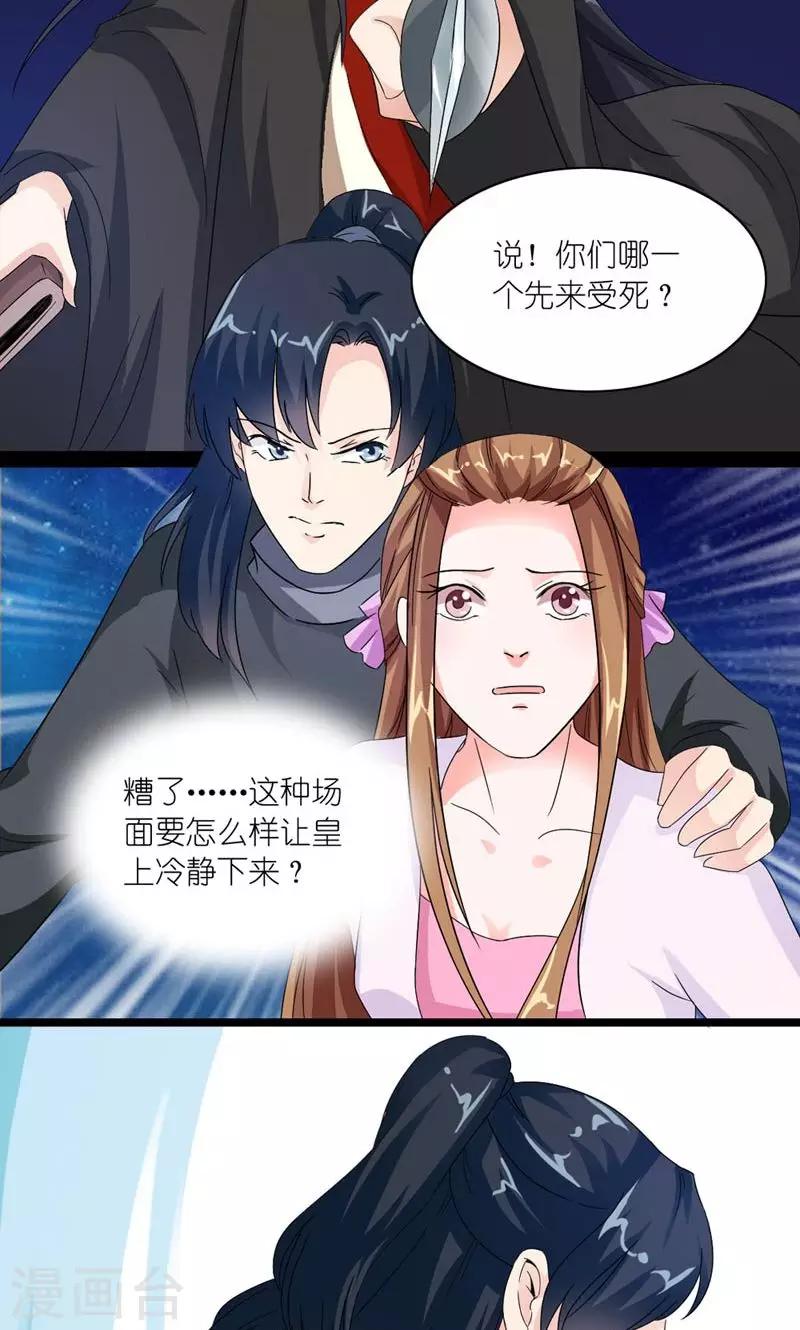 《史上最强帝后》第31话 狗血戏码 第3页