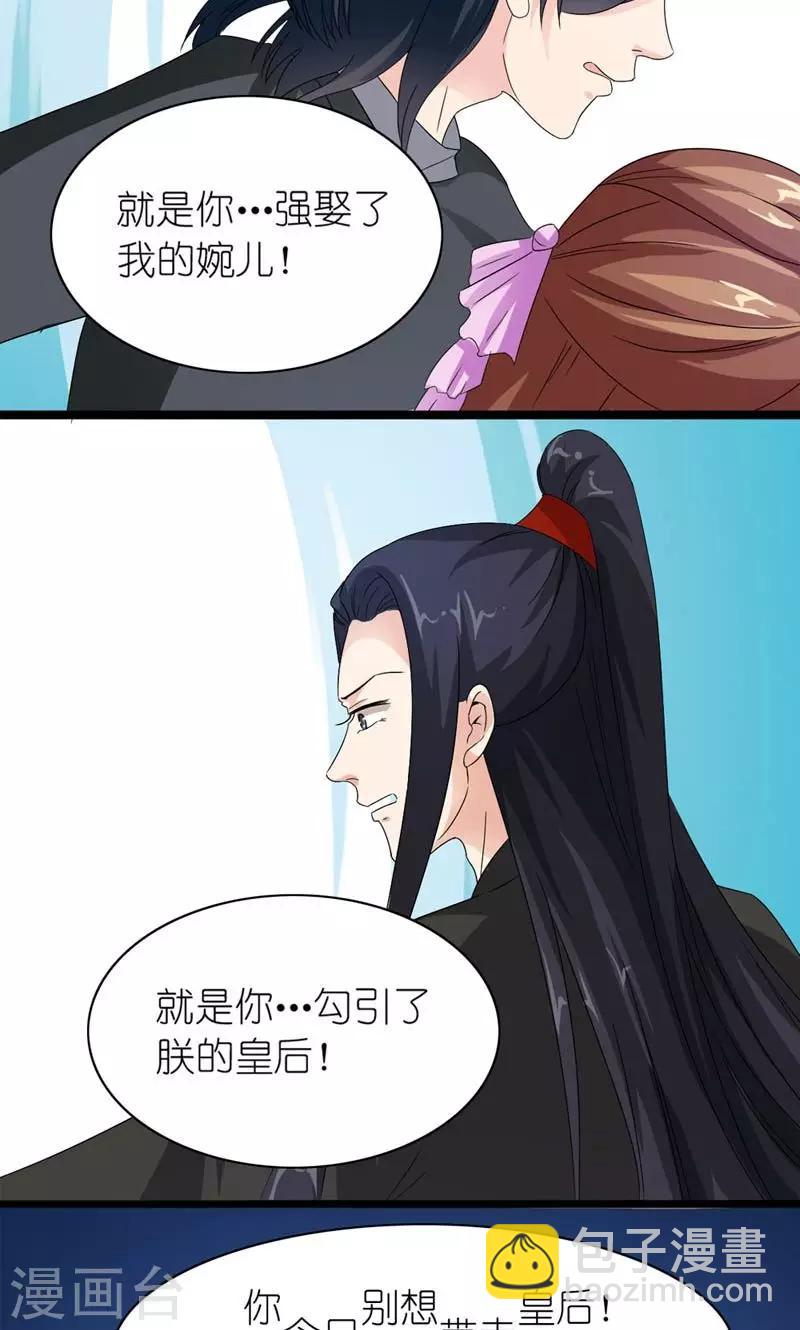 《史上最强帝后》第31话 狗血戏码 第4页