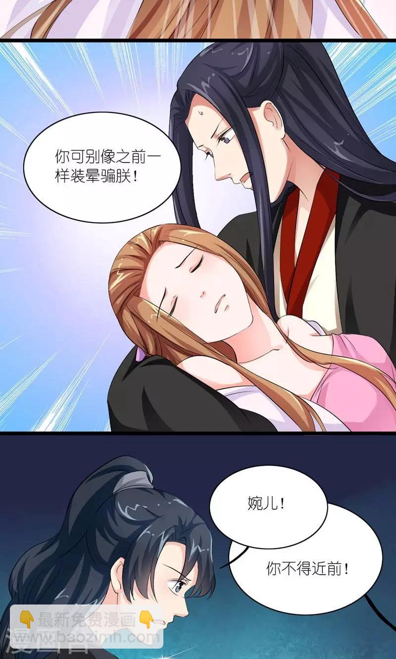 《史上最强帝后》第31话 狗血戏码 第8页