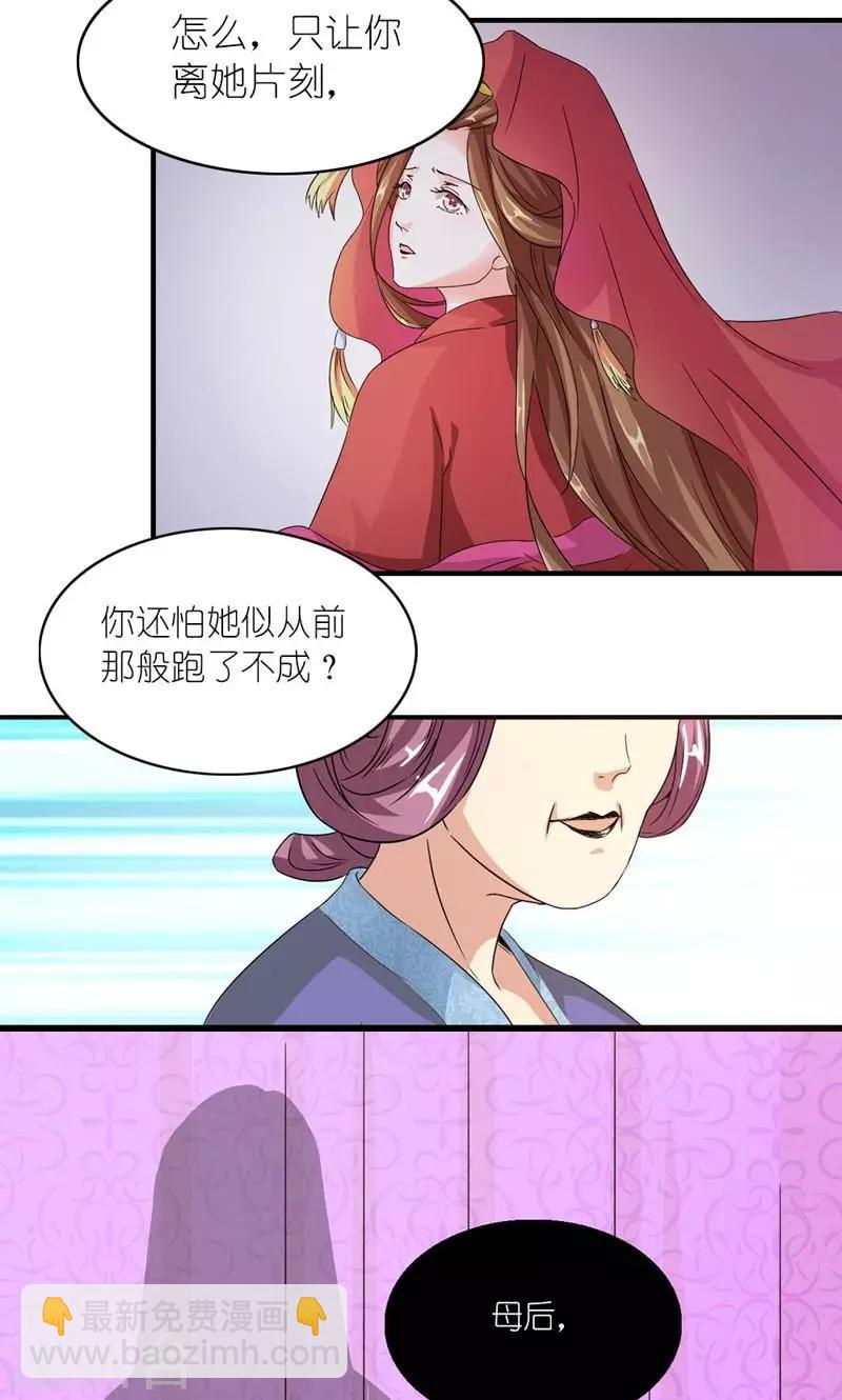 《史上最强帝后》第29话 她和他和她 第10页