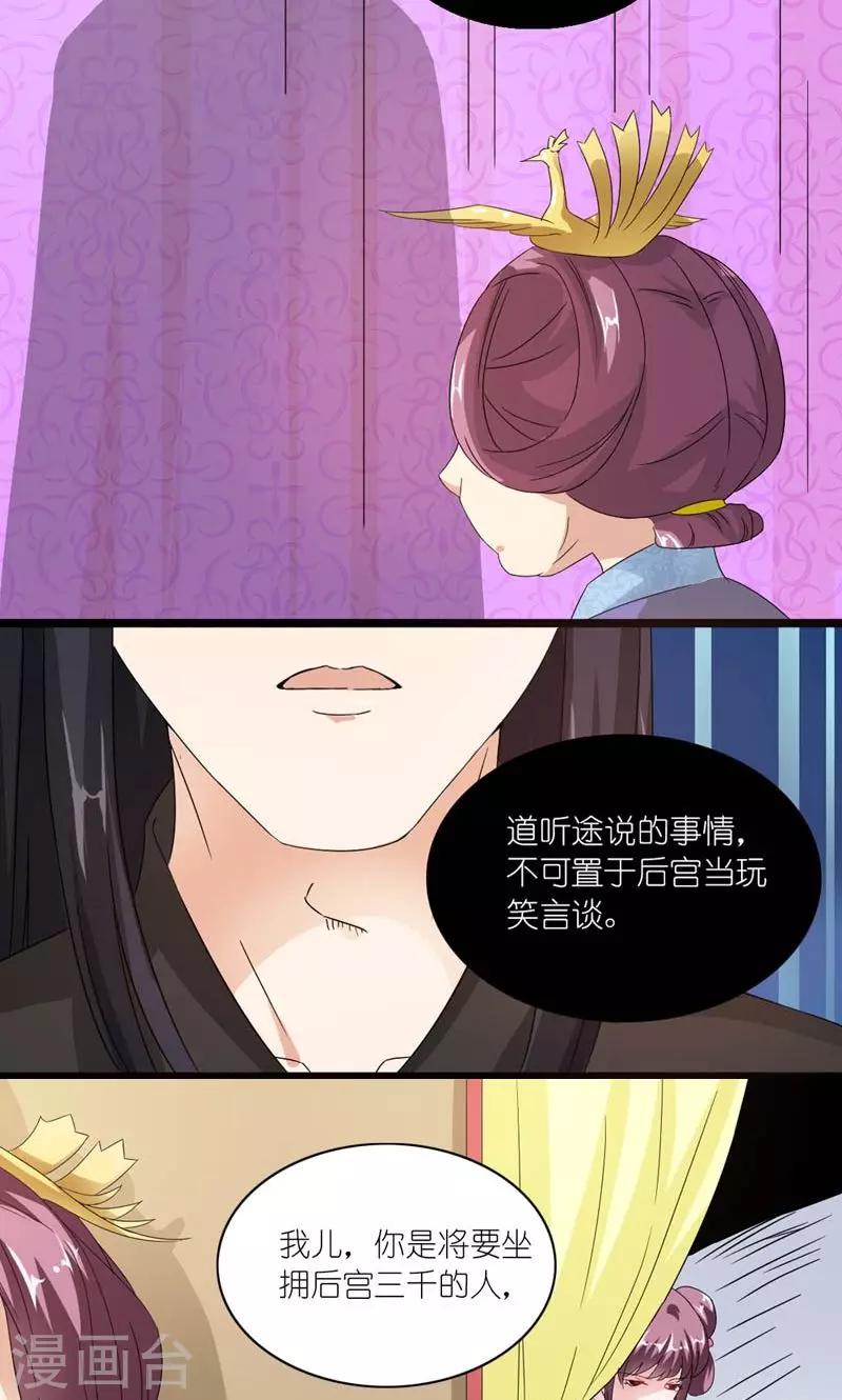 《史上最强帝后》第29话 她和他和她 第11页