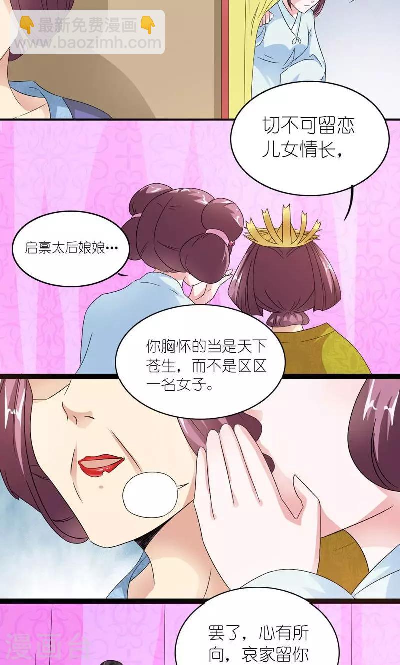《史上最强帝后》第29话 她和他和她 第12页