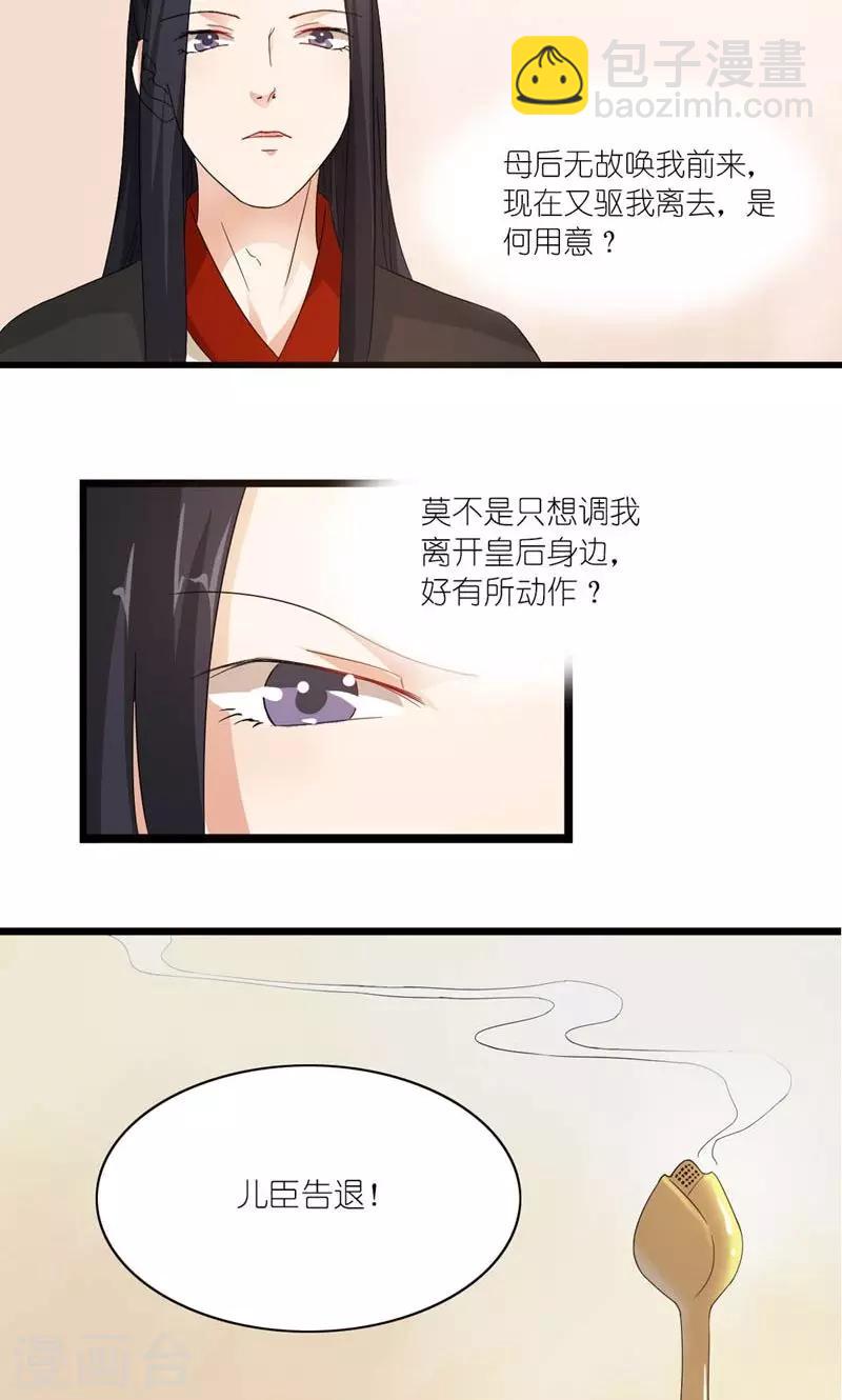《史上最强帝后》第29话 她和他和她 第14页