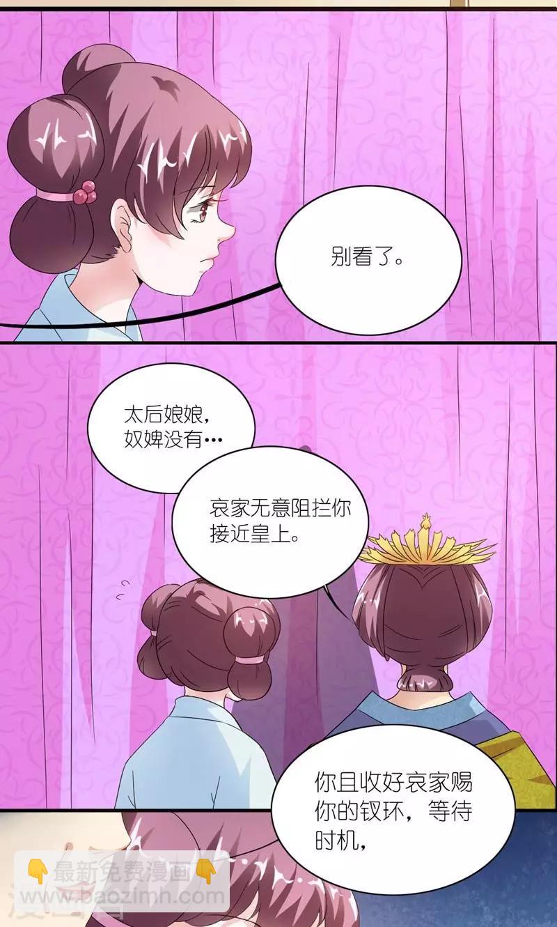 《史上最强帝后》第29话 她和他和她 第15页