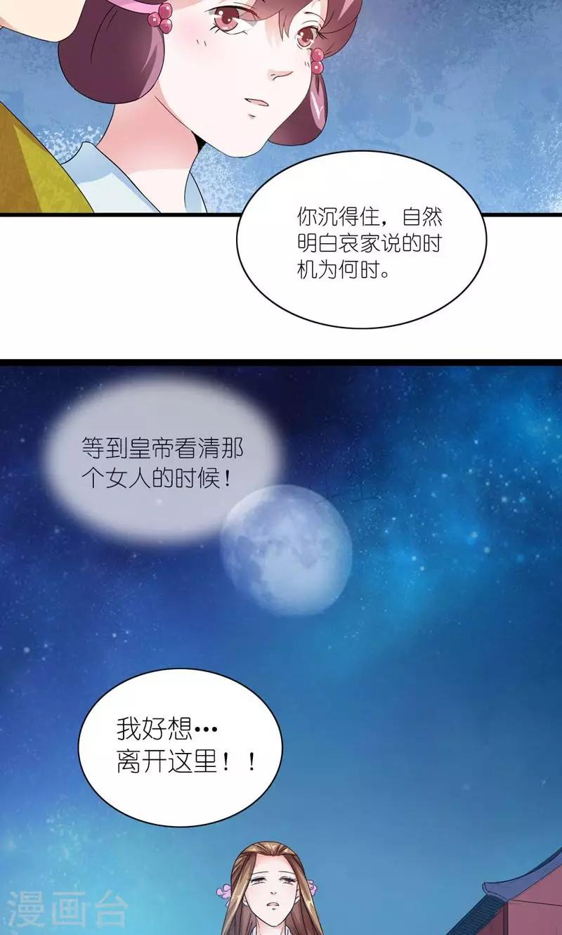 《史上最强帝后》第29话 她和他和她 第16页