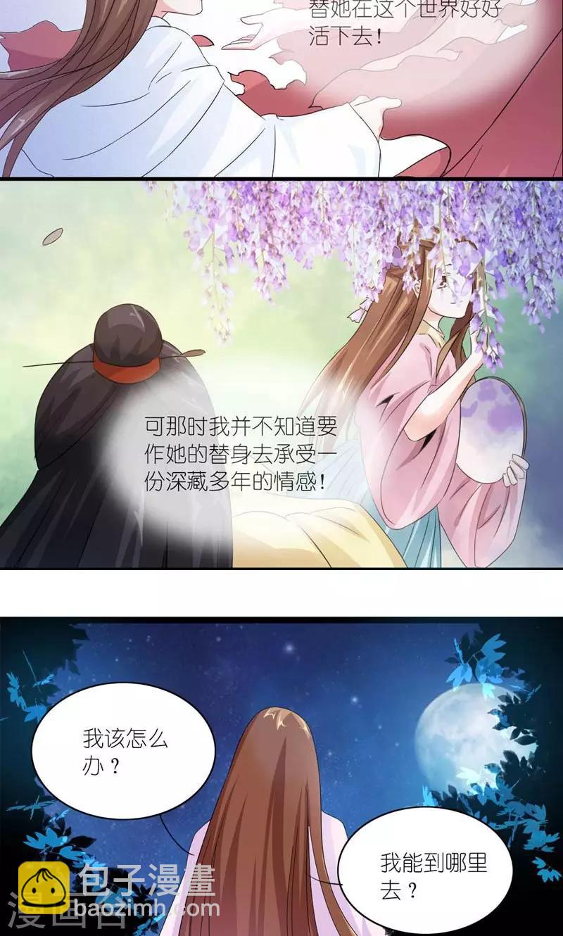《史上最强帝后》第29话 她和他和她 第18页