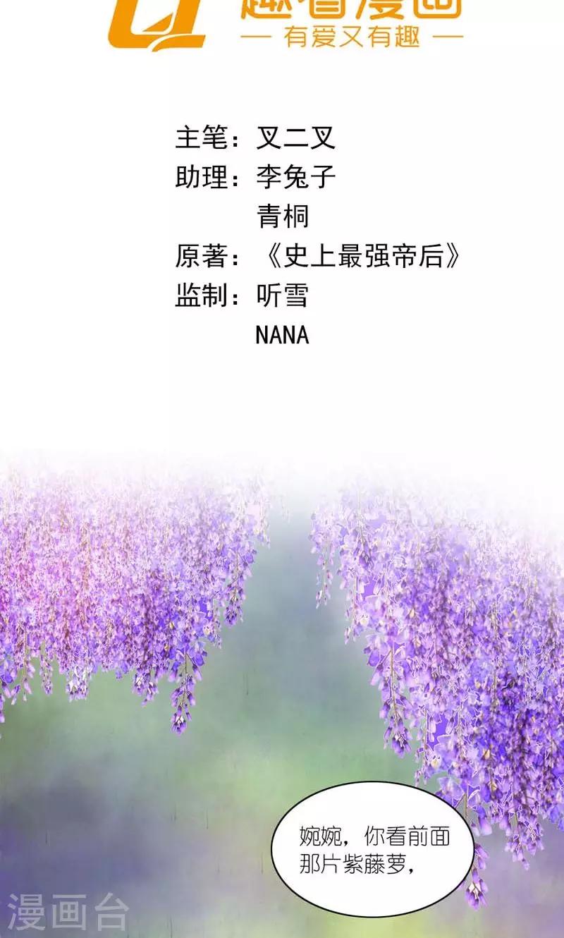 《史上最强帝后》第29话 她和他和她 第2页