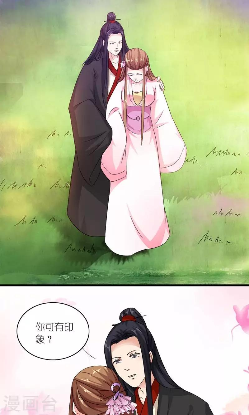 《史上最强帝后》第29话 她和他和她 第3页