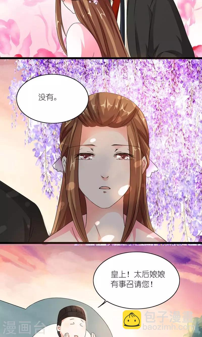 《史上最强帝后》第29话 她和他和她 第4页