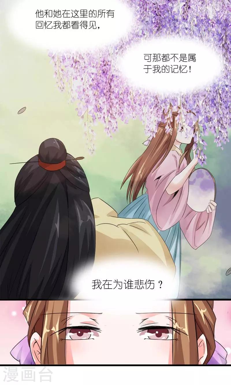《史上最强帝后》第29话 她和他和她 第6页
