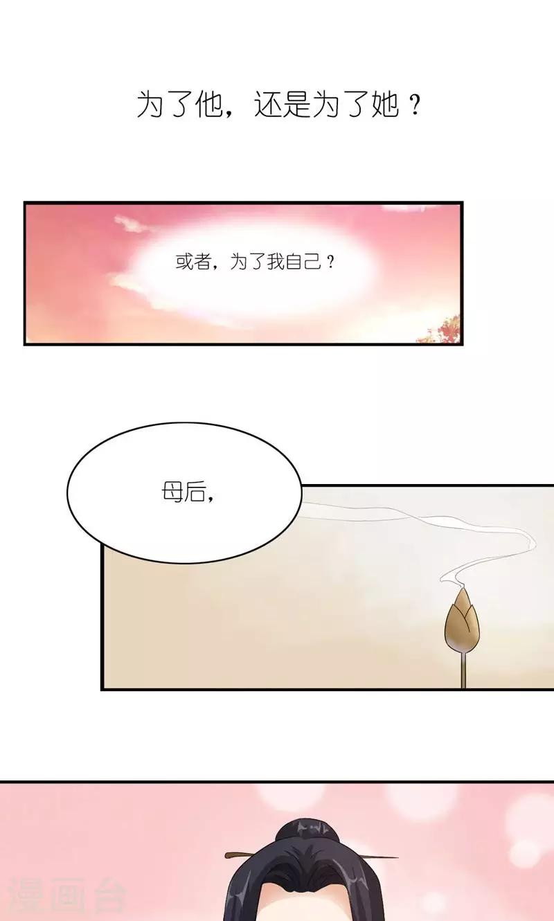 《史上最强帝后》第29话 她和他和她 第7页