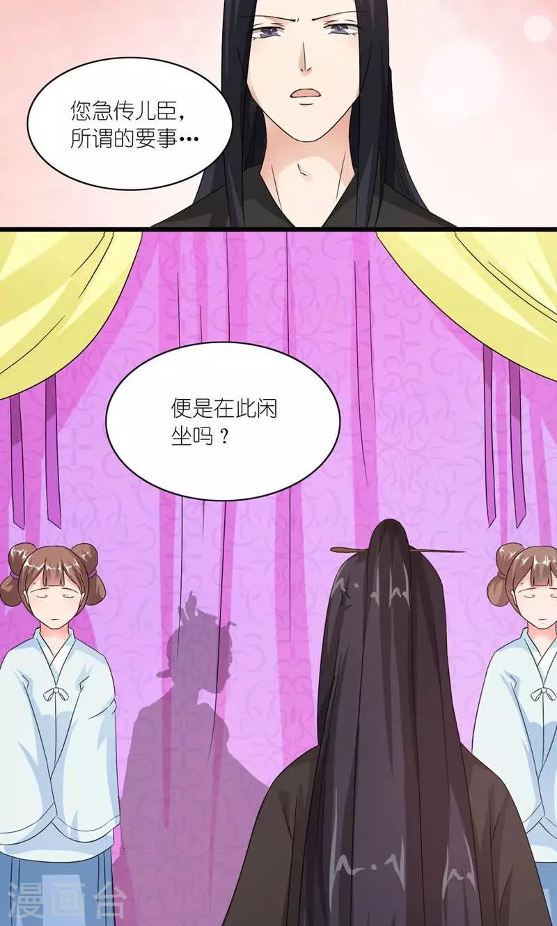 《史上最强帝后》第29话 她和他和她 第8页