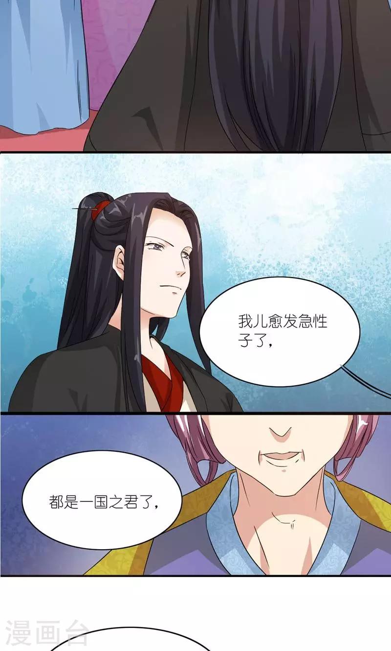 《史上最强帝后》第29话 她和他和她 第9页