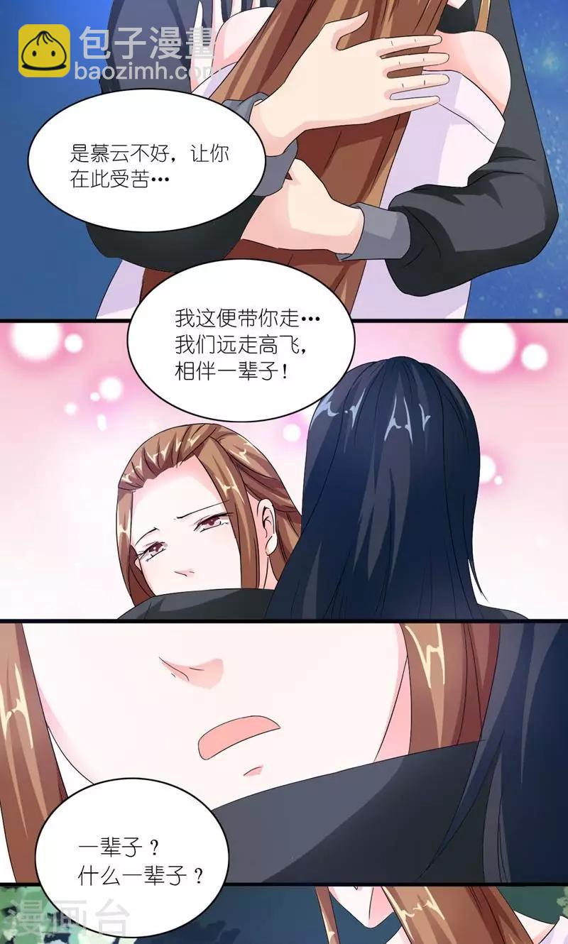 《史上最强帝后》第30话 好一对痴男怨女 第12页