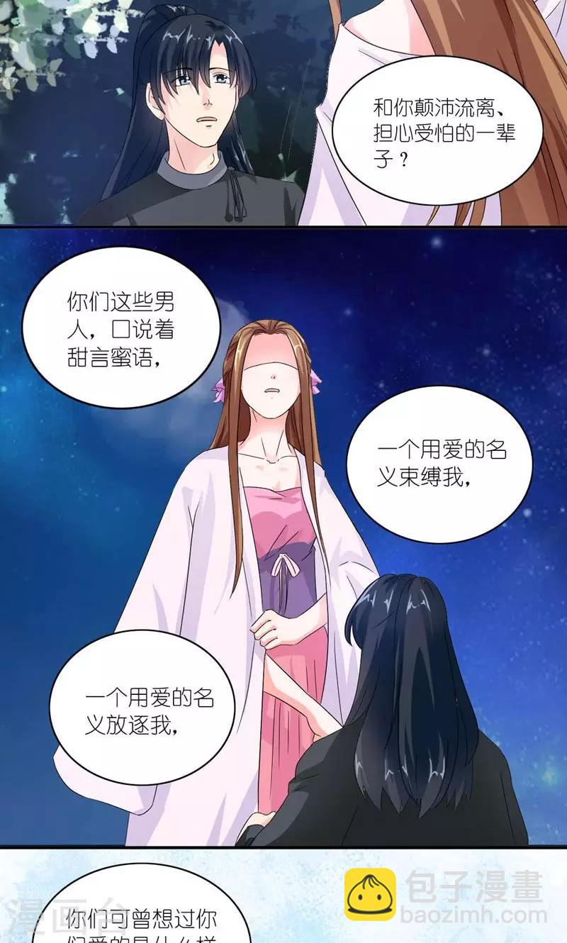 《史上最强帝后》第30话 好一对痴男怨女 第13页